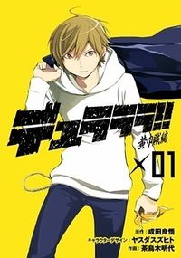 Durarara!! - Koukinzokuhen